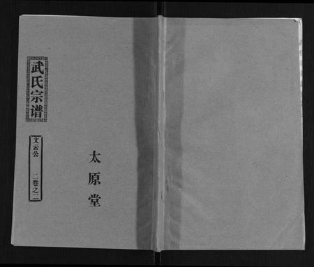湖北武氏族谱-武氏家史.pdf电子版插图 湖北武氏族谱-武氏家史.pdf电子版插图