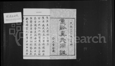 江苏奚氏族谱-焦溪奚氏宗谱 [16卷,首末各1卷].pdf电子版插图2