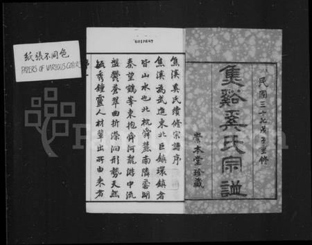 江苏奚氏族谱-焦溪奚氏宗谱 [16卷,首末各1卷].pdf电子版插图3