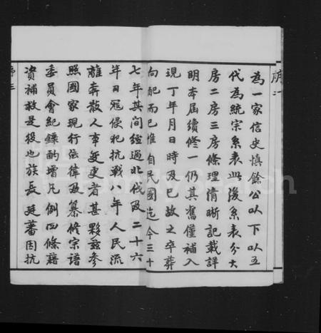 江苏奚氏族谱-焦溪奚氏宗谱 [16卷,首末各1卷].pdf电子版插图5