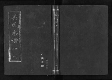 湖北奚氏族谱-奚氏宗谱[6卷].pdf电子版