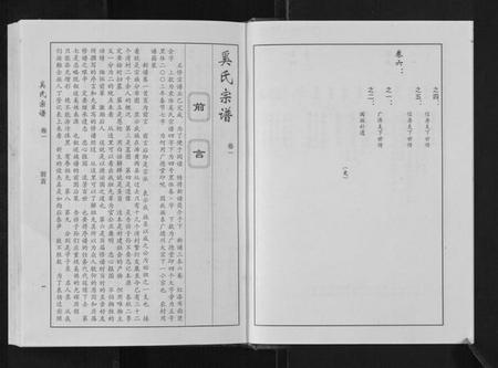 湖北奚氏族谱-奚氏宗谱[6卷].pdf电子版插图5