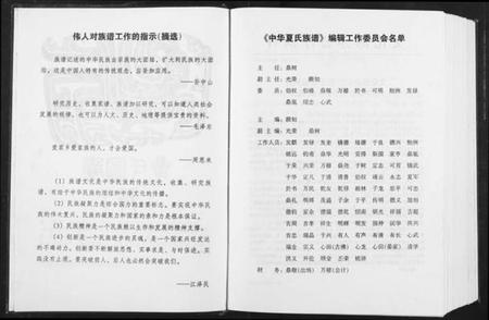 中国夏氏族谱-中华夏氏族谱.pdf电子版插图3