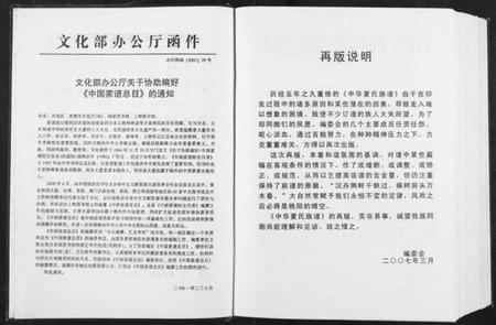 中国夏氏族谱-中华夏氏族谱.pdf电子版插图4