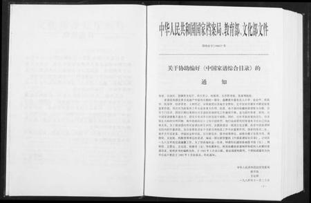 中国夏氏族谱-中华夏氏族谱.pdf电子版插图5