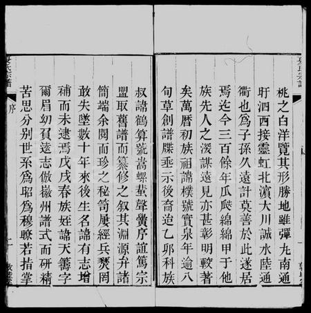 江苏夏氏族谱-夏氏宗谱 [6卷].pdf电子版