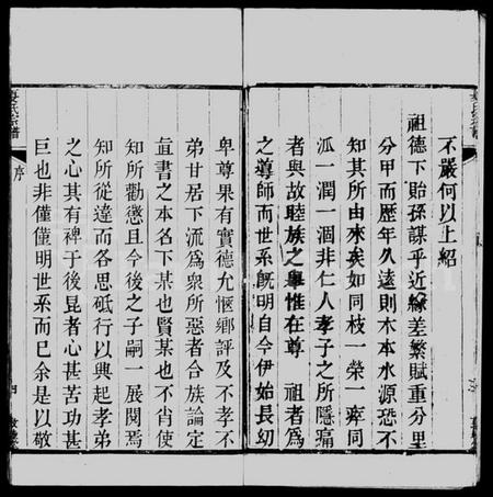 江苏夏氏族谱-夏氏宗谱 [6卷].pdf电子版插图2