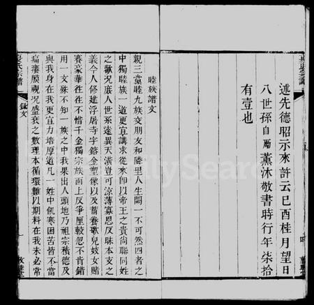 江苏夏氏族谱-夏氏宗谱 [6卷].pdf电子版插图3