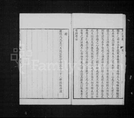 江苏夏氏族谱-夏氏家乘 [9卷].pdf电子版插图3