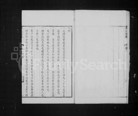 江苏夏氏族谱-夏氏家乘 [9卷].pdf电子版插图4