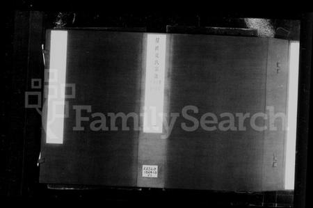 江苏夏氏族谱-习礼夏氏宗谱 [50卷,首1卷].pdf电子版插图1