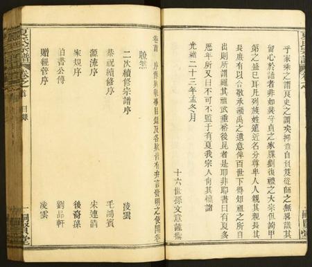 湖北夏氏族谱-夏氏宗谱.pdf电子版插图4 湖北夏氏族谱-夏氏宗谱.pdf电子版插图4