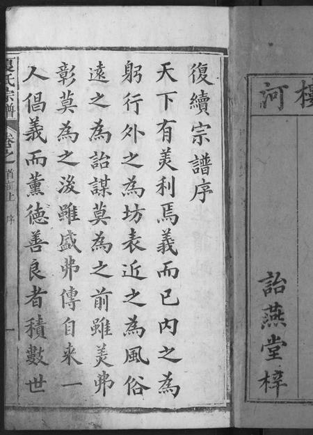 湖北夏氏族谱-夏氏宗谱.pdf电子版插图1