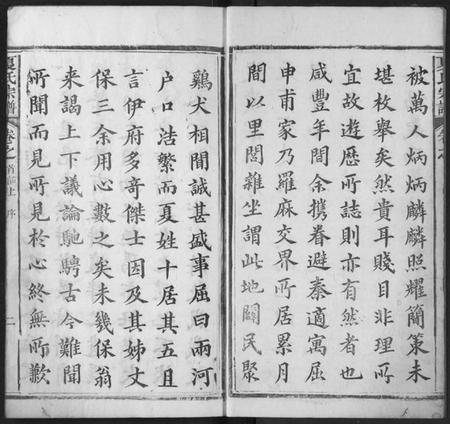 湖北夏氏族谱-夏氏宗谱.pdf电子版插图2