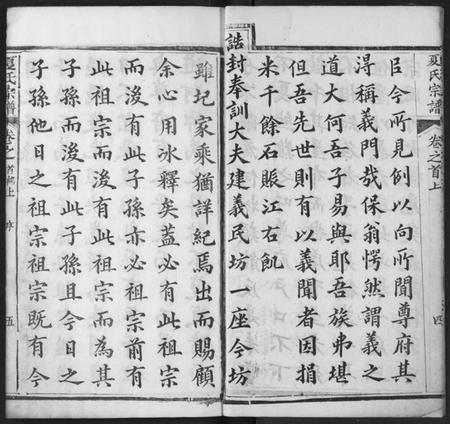 湖北夏氏族谱-夏氏宗谱.pdf电子版插图5