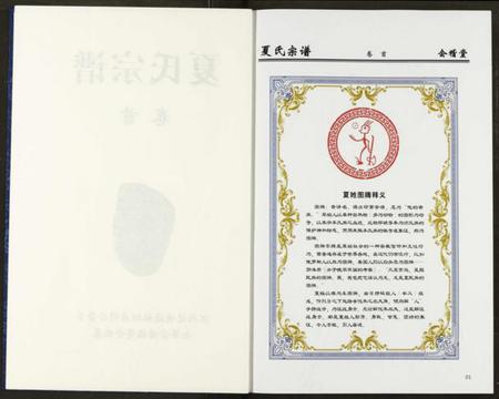 湖北夏氏族谱-夏氏宗谱.pdf电子版插图3