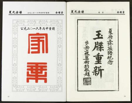 湖北夏氏族谱-夏氏宗谱.pdf电子版插图4