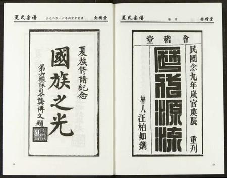 湖北夏氏族谱-夏氏宗谱.pdf电子版插图5