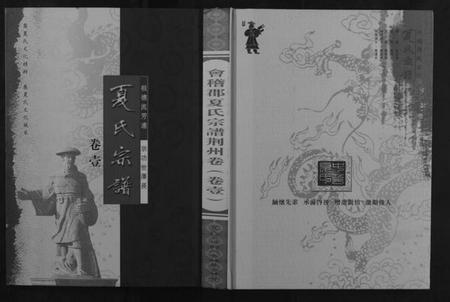 湖北夏氏族谱-夏氏宗谱.pdf电子版