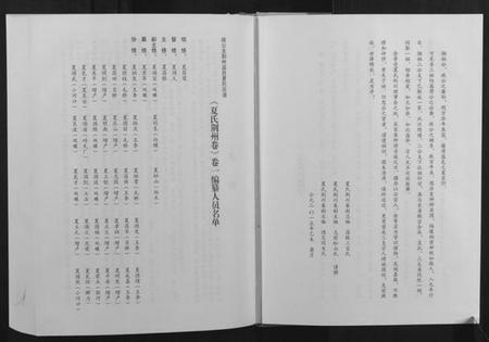 湖北夏氏族谱-夏氏宗谱.pdf电子版插图2