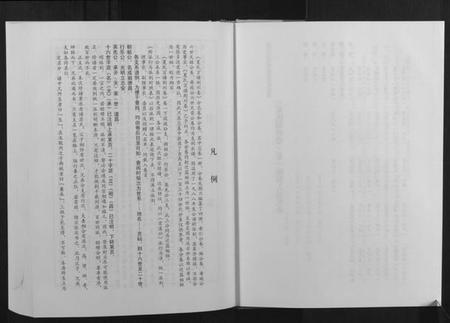 湖北夏氏族谱-夏氏宗谱.pdf电子版插图3