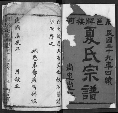 湖北夏氏族谱-夏氏宗谱.pdf电子版插图1