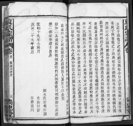 湖北夏氏族谱-夏氏宗谱.pdf电子版插图4