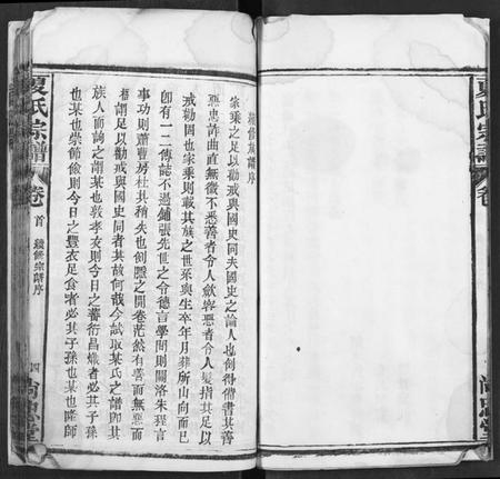 湖北夏氏族谱-夏氏宗谱.pdf电子版插图5