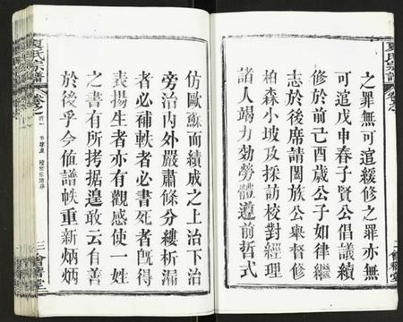 湖北夏氏族谱-夏氏宗谱.pdf电子版插图3