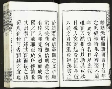 湖北夏氏族谱-夏氏宗谱.pdf电子版插图4