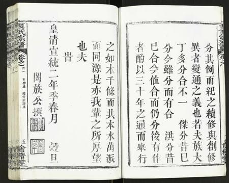 湖北夏氏族谱-夏氏宗谱.pdf电子版插图5