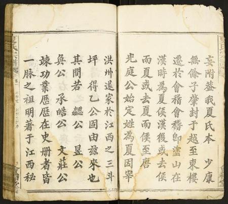 湖北夏氏族谱-夏氏宗谱.pdf电子版插图5