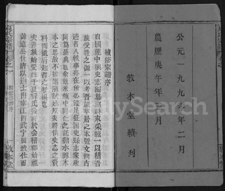 湖北夏氏族谱-夏氏宗谱 [10卷].pdf电子版插图2