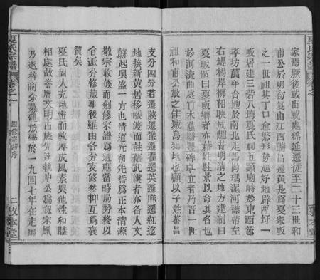 湖北夏氏族谱-夏氏宗谱 [10卷].pdf电子版插图3