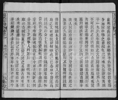 湖北夏氏族谱-夏氏宗谱 [10卷].pdf电子版插图4