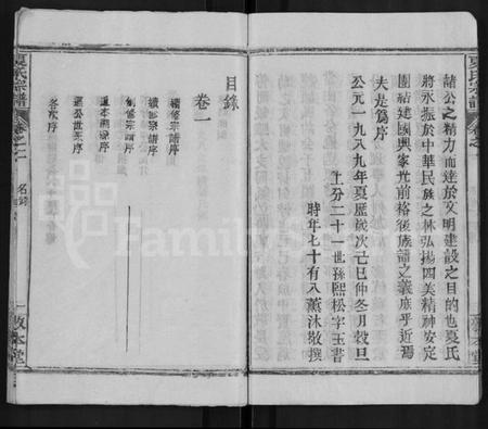 湖北夏氏族谱-夏氏宗谱 [10卷].pdf电子版插图5