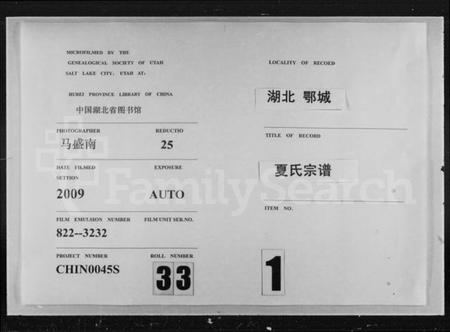 湖北夏氏族谱-夏氏宗谱 [22卷].pdf电子版插图3