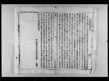 湖北夏氏族谱-夏氏宗谱 [22卷].pdf电子版插图5