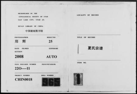 湖北夏氏族谱-夏氏宗谱 [22卷].pdf电子版插图4