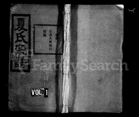 湖北夏氏族谱-夏氏宗谱 [34卷,首2卷].pdf电子版