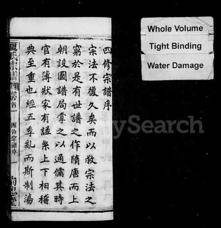 湖北夏氏族谱-夏氏宗谱 [34卷,首2卷].pdf电子版插图2