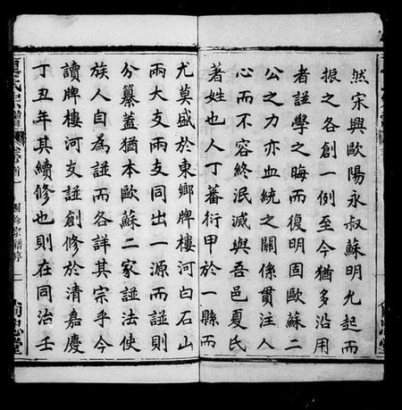 湖北夏氏族谱-夏氏宗谱 [34卷,首2卷].pdf电子版插图3