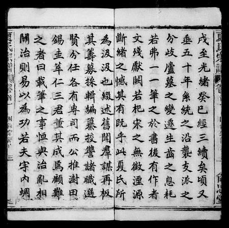 湖北夏氏族谱-夏氏宗谱 [34卷,首2卷].pdf电子版插图4