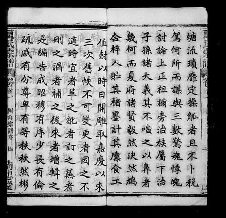 湖北夏氏族谱-夏氏宗谱 [34卷,首2卷].pdf电子版插图5