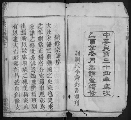 湖北夏氏族谱-夏氏宗谱 [8卷].pdf电子版插图2