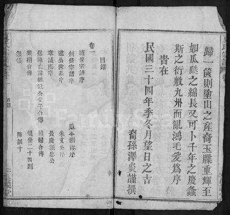 湖北夏氏族谱-夏氏宗谱 [8卷].pdf电子版插图4