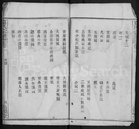 湖北夏氏族谱-夏氏宗谱 [8卷].pdf电子版插图5