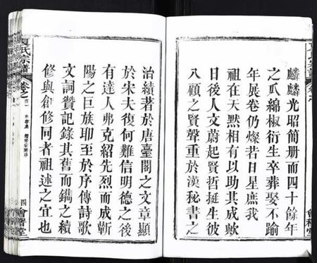 湖北夏氏族谱-夏氏宗谱[25卷首6卷].pdf电子版插图4