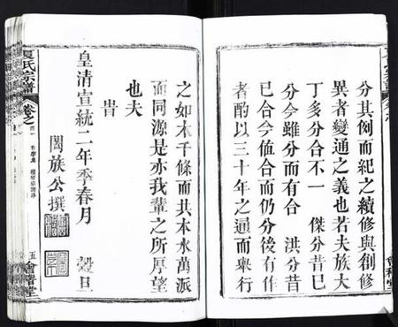 湖北夏氏族谱-夏氏宗谱[25卷首6卷].pdf电子版插图5