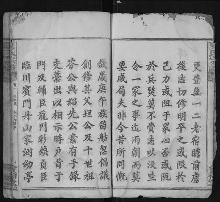 湖北夏氏族谱-夏氏宗谱[28卷首4卷].pdf电子版插图3